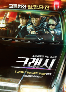 Crash 2024 K-drama English Subtitle Download 