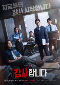 The Auditors K-drama Season 1 English Subtitles Download 