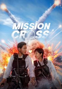 Mission Cross English Subtitle Download - 2024 movie